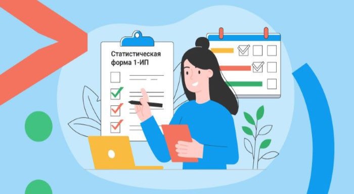 О проведении выборочного обследования индивидуальных предпринимателей по форме № 1-ИП.