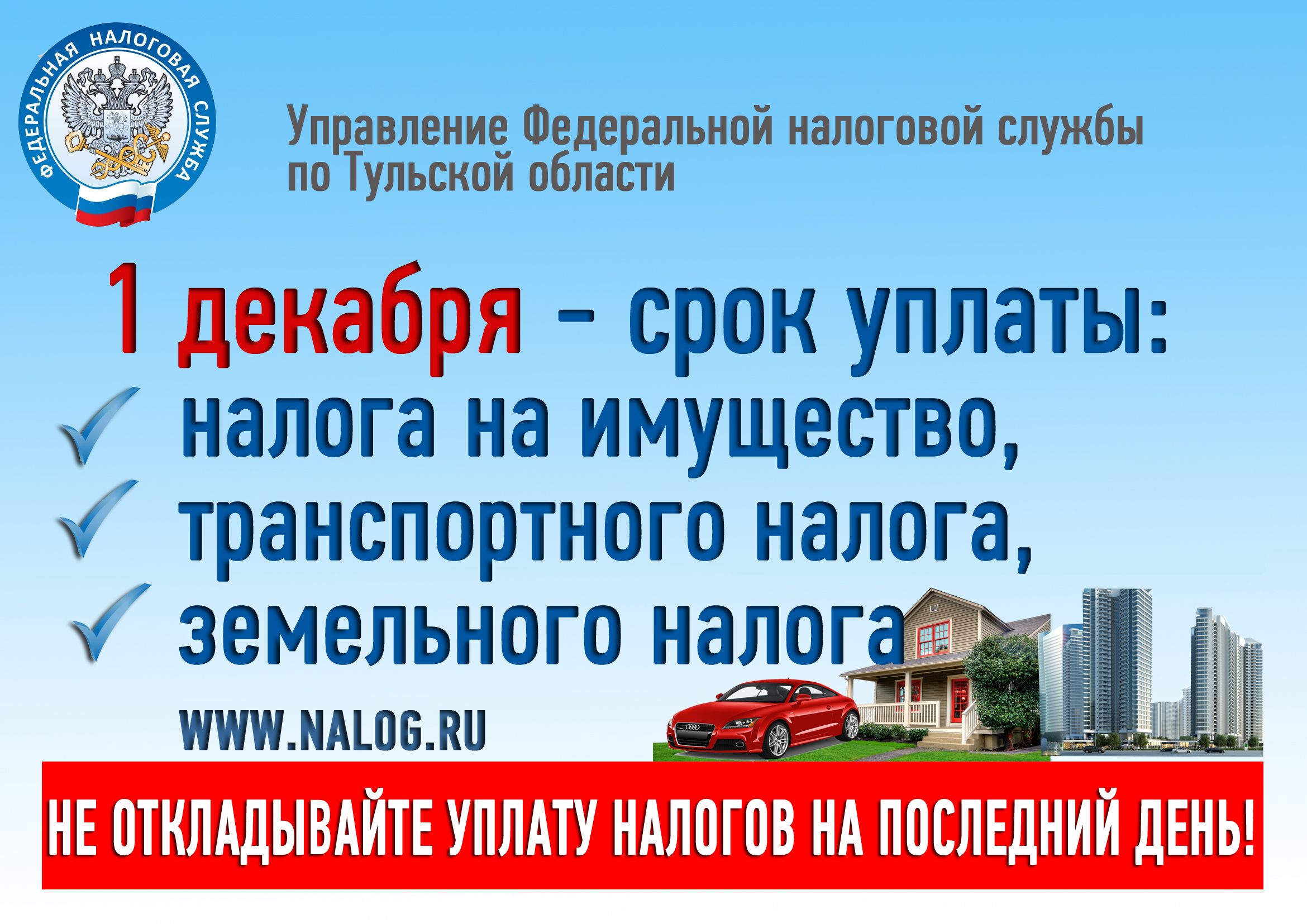 Десять вопросов об имущественных налогах: что нужно знать тулякам?.