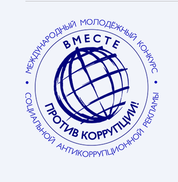 Вместе против коррупции !.