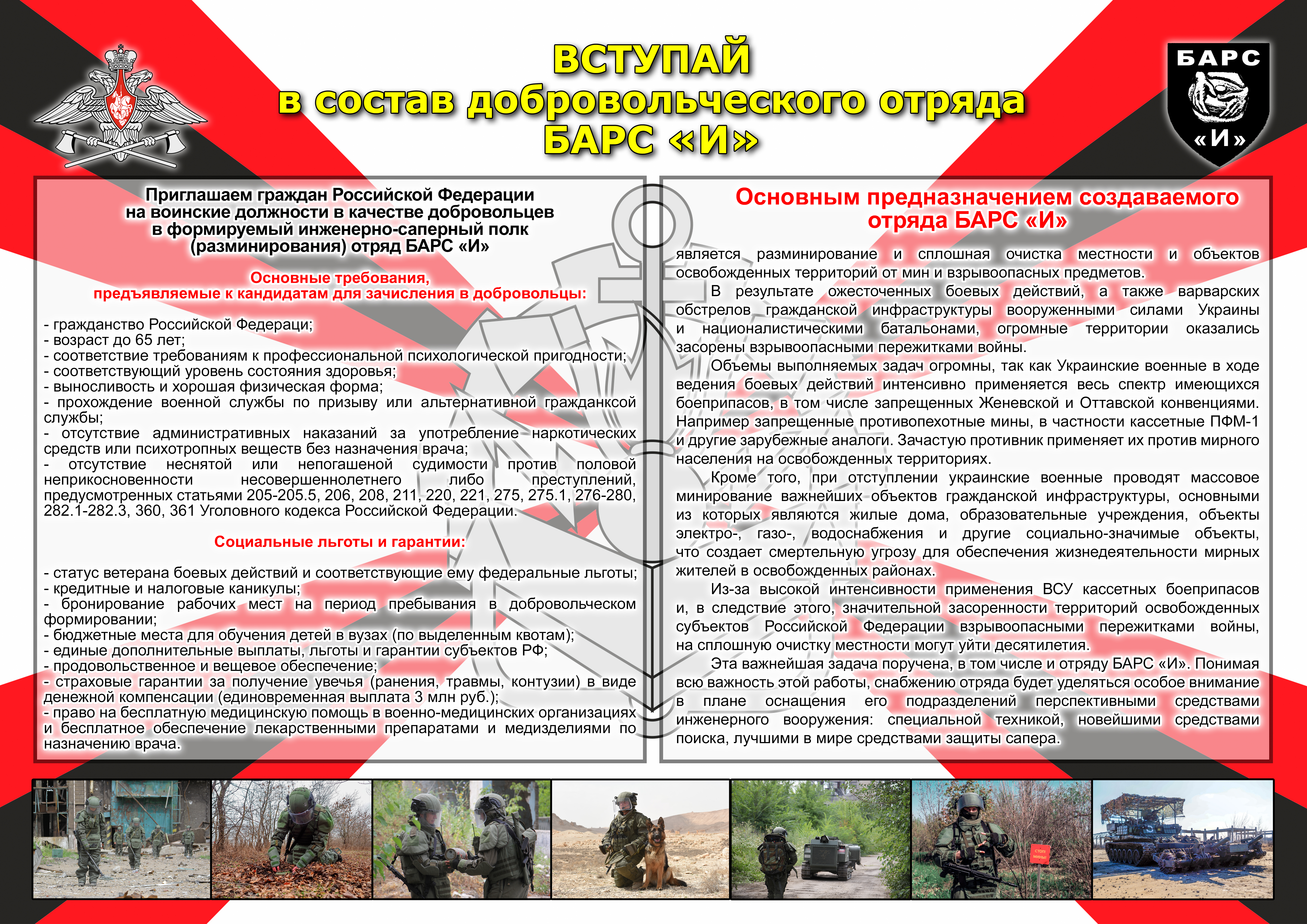 ДОБРОВОЛЬЧЕСКИЙ ОТРЯД БАРС – «И».