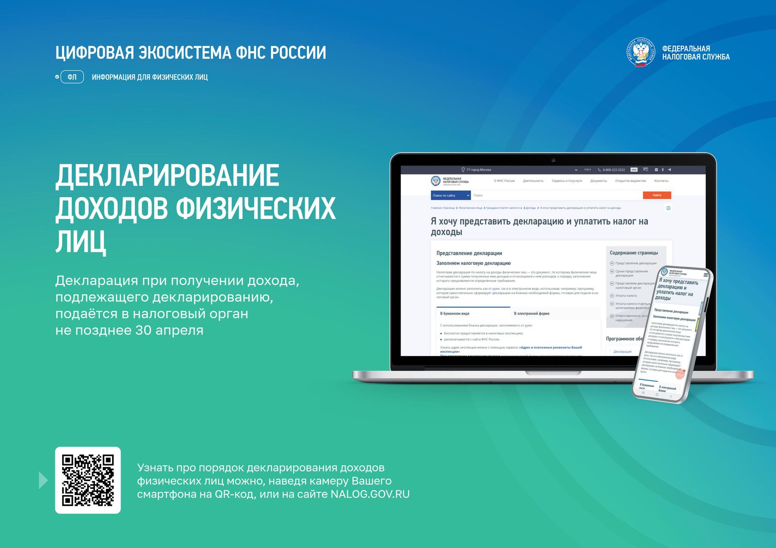 ДЕКЛАРИРОВАНИЕ ДОХОДОВ ФИЗИЧЕСКИХ ЛИЦ.