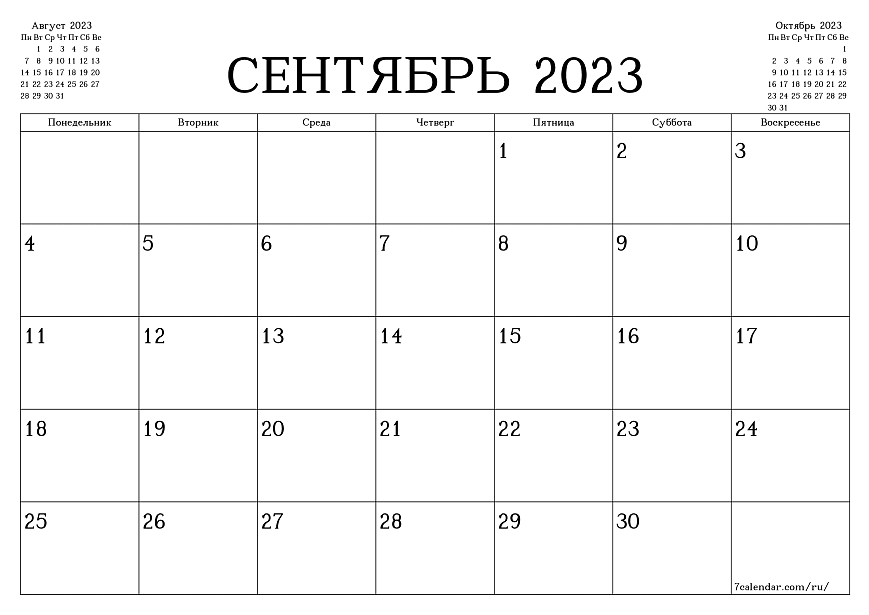 Календарь предпринимателя на сентябрь 2023 года.