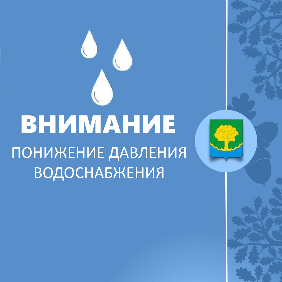 График ограничения подачи воды в рабочем поселке Заокский.
