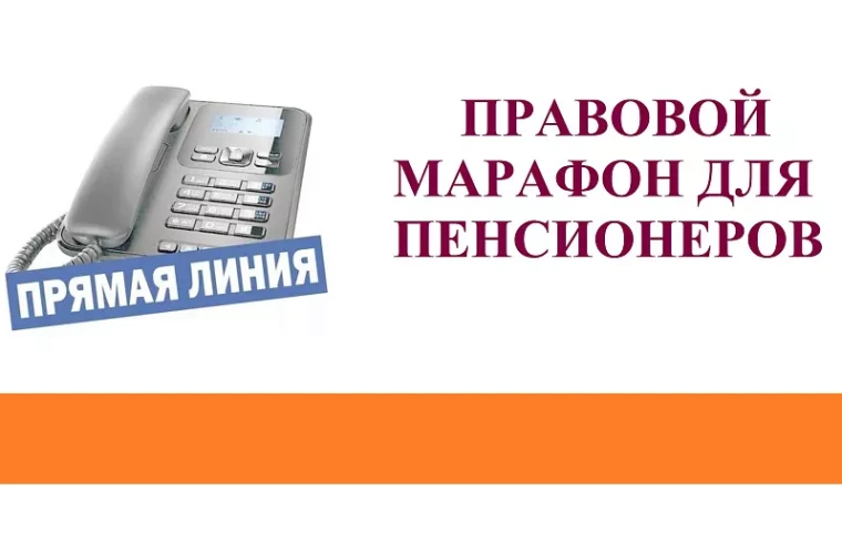 В рамках акции «Правовой марафон для пенсионеров» 9 октября состоится совместная «прямая линия» уполномоченного по правам человека в Тульской области с представителем Отделения Социального фонда России по Тульской области. В рамках акции «Правовой марафон для пенсионеров» 9 октября состоится совместная «прямая линия» уполномоченного по правам человека в Тульской области с представителем Отделения Социального фонда России по Тульской области.
