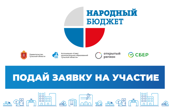 Стартовал конкурсный отбор проекта «Народный бюджет» 2024-2025 год!. Стартовал конкурсный отбор проекта «Народный бюджет» 2024-2025 год!.