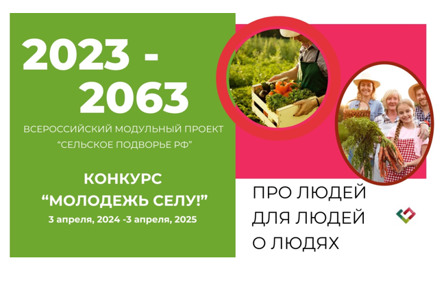 о Конкурсе инновационных проектов «МОЛОДЕЖЬ СЕЛУ». о Конкурсе инновационных проектов «МОЛОДЕЖЬ СЕЛУ».