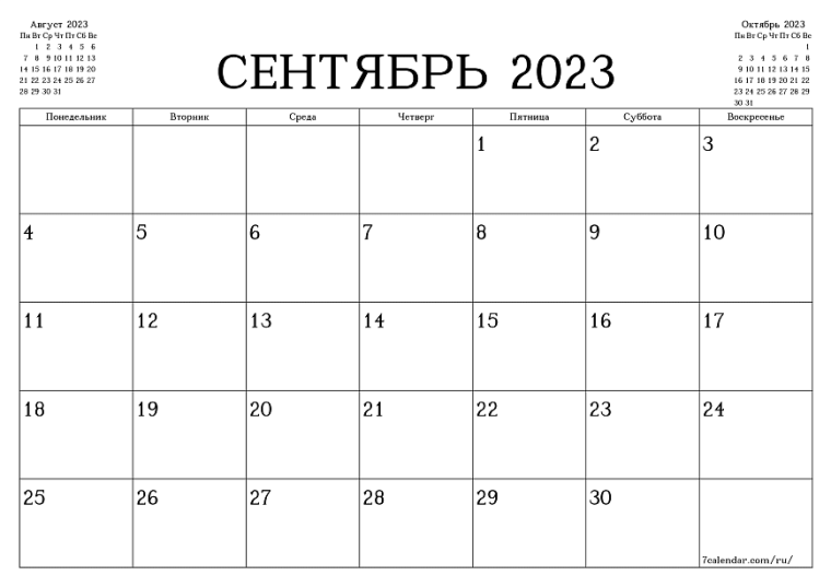 Календарь предпринимателя на сентябрь 2023 года. Календарь предпринимателя на сентябрь 2023 года.