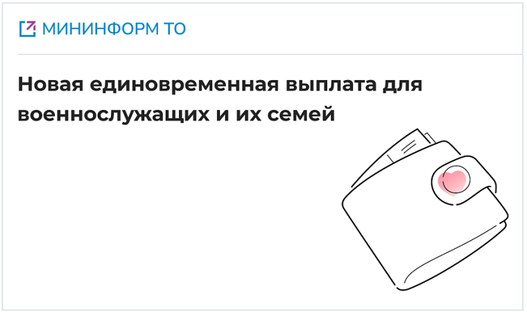 С 24 июня на Портале Госуслуг Тульской области появилась возможность подать заявление на предоставление единовременной денежной выплаты военнослужащим, удостоенным госнаград, и семьям погибших участников СВО. С 24 июня на Портале Госуслуг Тульской области появилась возможность подать заявление на предоставление единовременной денежной выплаты военнослужащим, удостоенным госнаград, и семьям погибших участников СВО.