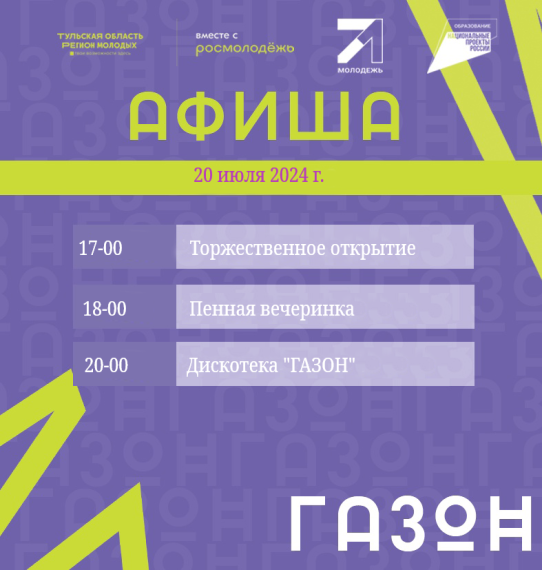Вас приветствует молодежное пространство «ГАЗОН». Вас приветствует молодежное пространство «ГАЗОН».