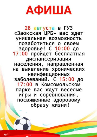 28 августа. 28 августа.