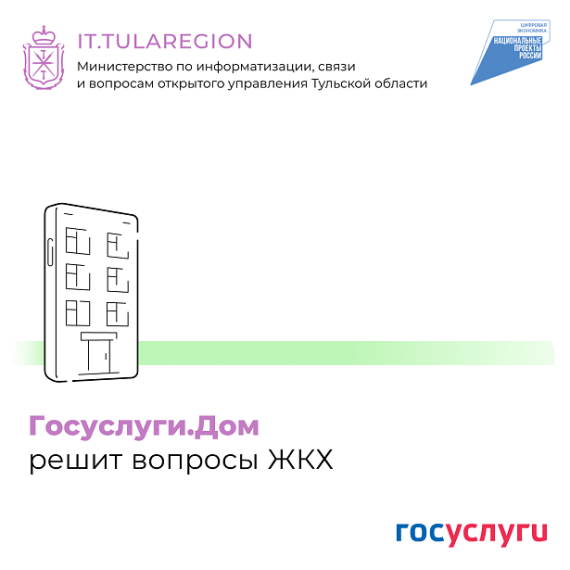 Госуслуги.Дом решит вопросы ЖКХ. Госуслуги.Дом решит вопросы ЖКХ.